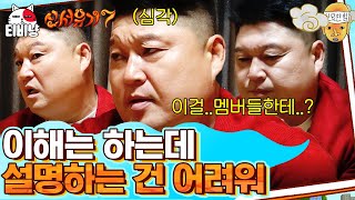 신서유기7 제작진 놈들의 강호동 인싸 만들기 프로젝트 이런 건 강호동이 해야 찰떡♥  CJ ENM 191213 방송 [upl. by Mira763]