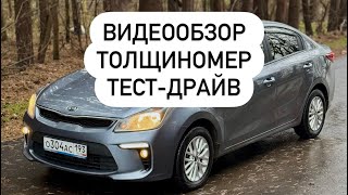 Kia Rio 2019 Видеообзор [upl. by Aneerol280]