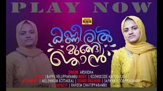 കണ്ണീരിൽ മുങ്ങി ഞാൻ  KANNEERIL MUNGI NJAN  ARSHIDHA  BAPPU VELLIPARAMBA [upl. by Maritsa]