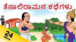 Tenali Raman Stories in kannada [upl. by Joshuah]