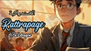 أغنية الاستدراكية  RATTRAPAGE  L7A9 Dragon  Music BAC [upl. by Kuster]