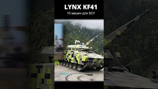 history історіязброї бмп lynx automobile military [upl. by End]