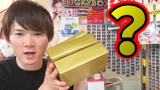 何を出したことある？ラッキーボックス開封 さとちん luckybox [upl. by Hoseia]