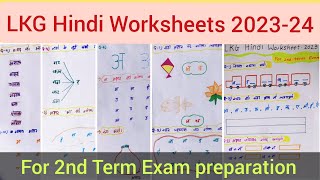 LKG Hindi worksheets 202324 LKG 2nd term Exam preparation worksheetsLKG Class Hindi LKG Hindi [upl. by Emad]