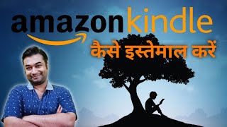 Amazon Kindle Kya Hai  Amazon Kindle Kaise Use Kare  How To Use Amazon Kindle App  Amazon Kindle [upl. by Nytsirt696]