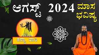 Kanya Rashi August 2024 Tingala Masa Bhavishya In Kannada  ಕನ್ಯಾ ರಾಶಿ ಆಗಸ್ಟ್ 2024 ತಿಂಗಳ ಭವಿಷ್ಯ [upl. by Eirod]