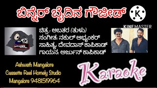 BINNER BAIDINA GAUJIDEABATARA TULUKARAOKE  ಬಿನ್ನೆರ್ ಬೈದಿನ ಗೌಜೀಡ್ । ತುಳು ಚಿತ್ರ ಅಬತರ। ಕನ್ನಡ ಕರೋಕೆ। [upl. by Eiramait]