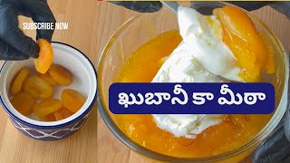 Full Video Qubani Ka Meetha with Vanilla Ice Cream 🍑🍨 [upl. by Vaish]