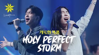 Holy Perfect Storm거룩한 폭풍 Live  LEVISTANCE 새소망교회전북 CBS 워십 콘서트 [upl. by Achilles]