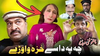 Che Pa Dase Khaza Waorre  New Pashto Funny Video 2023  By Sherpao Vines trending Pashtofunny [upl. by Eveiveneg768]