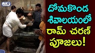 Ram Charan amp Upasana Pooja At Domakonda Shivalayam Temple  Maha Shiva Ratri  Top Telugu TV [upl. by Georgie144]