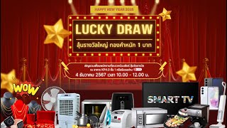 LUCKY DRAW 2024  Live Stream lucky draw KSSPKCD [upl. by Teerprug]