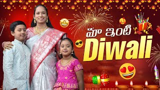 మా ఇంటి దీపావళి  బొమ్మల కొలువు  Diwali 2024  దీపావళి పూజ  Himagiri Sandhya [upl. by Waldman]