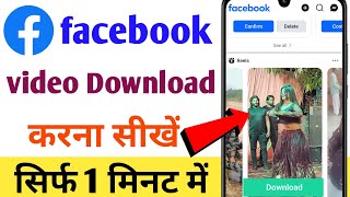 Facebook video download kaise kare  How to download facebook video [upl. by Morrell]