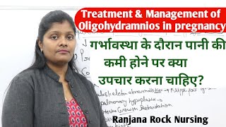 Treatment amp management Oligohydramnios in hindi  गर्भावस्था के दौरान गर्भ में पानी की कमी के उपचार [upl. by Heilman]