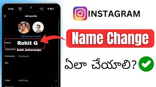 How to change instagram name in telugu  instagram name change telugu 2025 [upl. by Sayres]