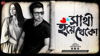 Bangla New Natok 2023  Shathi Hoa Theko  Afran Nisho  Nazia Haque Orsha Widescreen Entertainment [upl. by Annabelle]