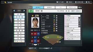 【プロスピ2024選手能力NPB PlayersData】ソフトバンク 選手 Hawks [upl. by Laehcim]