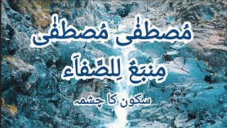 Mustafa mustafa arabic naat Mustafa mustafa with lyrics and urdu translation  arabicnasheed [upl. by Yoreel756]