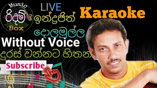 Duras Wannata Sithana Hamawita Karaoke WITHOUT VOICE à¶¯à·”à¶»à·ƒà·Š à·€à¶±à·Šà¶±à¶§ à·ƒà·’à¶­à¶± à·„à·à¶¸ à·€à·’à¶§ à¶šà·à¶»à·œà·Šà¶šà·š indrajith do [upl. by Aimar]