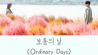 【日本語字幕かなるび】보통의날Ordinary Days수지 イドゥナ！OST 이두나 イドゥナ 수지 양세종 [upl. by Nosnar163]