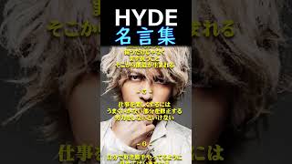 👆HYDE【名言集】 [upl. by Dolly]