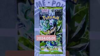 連続開封チャレンジ839回目ポケモンカード 変幻の仮面ポケカ 開封動画 pokemon pokedance [upl. by Aridan]