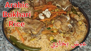 Bukhari Rice Recipe  Bukhari Rice with Lamb  Arabic Rice Recipe  Arabic Food  عيش بخاري [upl. by Jehiah]