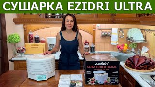 Огляд базового комплекту сушарки Ezidri Ultra FD1000 Digital [upl. by Tilda]