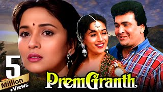 Prem Granth 1996 Full Hindi Movie 4K Rishi Kapoor  Madhuri Dixit  Bollywood Movie [upl. by Abagail]