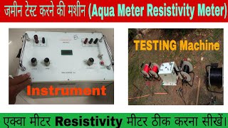 Aquameter CRM Auto C Resistivity Meter [upl. by Jacklin303]