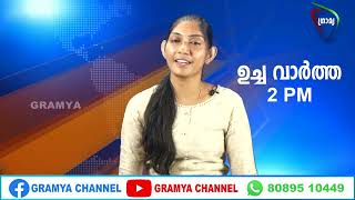 Gramya Noon News 291024 [upl. by Zinn]