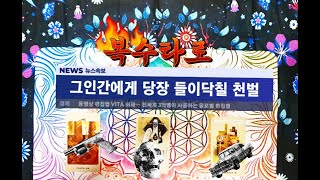 🔥복수타로⚡🔥💀그 사람이 받을 벌☄🔥😱 타로 타로리딩 타로카드 타로운세 운세 사랑 연애 재회 행운 심리 상담 조언 커플 복수 보복 천벌 벌 범죄 [upl. by Ecille]