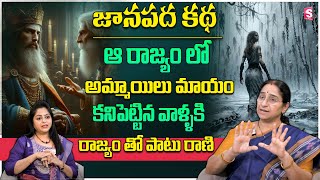 Ramaa Raavi  2024 జానపద కథలు  Full Story Latest New Stories  Bedtime Stories Recent Stories [upl. by Leis198]