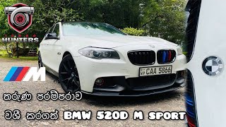 තරුණ පරම්පරාව වශී කර ගත් BMW 520d M sport  BMW 520d M sport Car Review Sinhala  TURBO HUNTERS [upl. by Sewell]