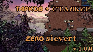 Пиксельный сталкач  тарков  Запись стрима  Zero Sievert 104 [upl. by Oler218]