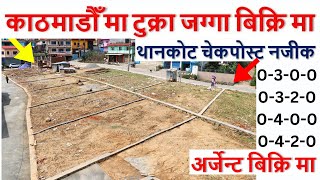 land for sale in thankot kathmandu nepalgharjaggabank realestatenepal gharjagganepal [upl. by Fogg]