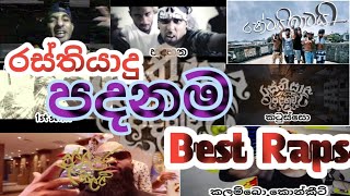 Rasthiyadu padanama best raps 😈 රස්තියාදූ පදනමේ සුපිරිම රැප් 👽 rap song rap sinhala srilanka [upl. by Yekram]