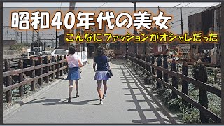 【衝撃】昭和40年代に青春してた美女200人 おばあちゃん達の若い頃当時20歳の方は今は70代後半 [upl. by Sivie]