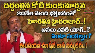 భక్త జనంతో హోరెత్తిన కోటి కుంకుమార్చన  ShivarajaYogi Krishna Swamiji  Koti Kumkumarchana [upl. by Leynwad]