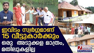 15 കുടുംബങ്ങൾക്ക് ഒരു അടുക്കള മാത്രം ഒരോ പോലെ വീട്  അതിരുകളില്ലാതെ ഈ പ്രായത്തിൽ ഒന്നിക്കാൻ ഒരിടം [upl. by Stets]