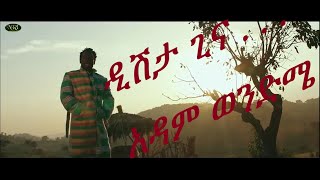 Dishta Gina ዲሽታ ጊና  Tariku Gankas and other New Ethiopian Best Music Collection 2021 Best of March [upl. by Lindblad268]