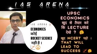 Preparing Economics Without Coaching  Mrunal Economics  Upsc 2021 Study tips  IAS IPS LBSNAA [upl. by Doraj269]