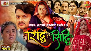 Ridhi Sidhi I Full Bhojpuri Movie 2024 I Gaurav Jha I Yamini Singh Bhojpuri Movie Story Explain [upl. by Ecilayram]