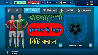 Bangladeshi jersey amp logo kit in dls24🇧🇩  Bangladeshi jersey kit  Best kit for dls24  Dls 24 ⚽ [upl. by Yelnoc]