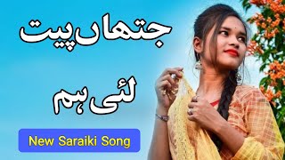 Jithan Peet Lai Him  New Saraiki Song  Viral Song  Iqbal Ikram Metla Poetry  Kamran Ikram Metla [upl. by Anihsit]