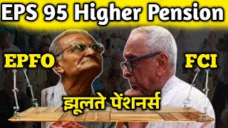 Higher Pension को तरसते पेंशनर  EPS Pension Update Today  eps 95 latest news  higher Pension [upl. by Atrebor]