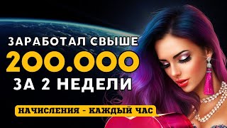 ПРОСТОЙ ЗАРАБОТОК денег в интернете Легко и БЕЗ ОБМАНА куда вложить деньги в 2022 году [upl. by Yojal]