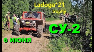 Ladoga trophy 2021 CУ 2 6 июня [upl. by Peti592]