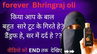 FOREVER BHRINGRAJ OIL USE kase kare or kiya he 🤔🤔🤔 [upl. by Munson]